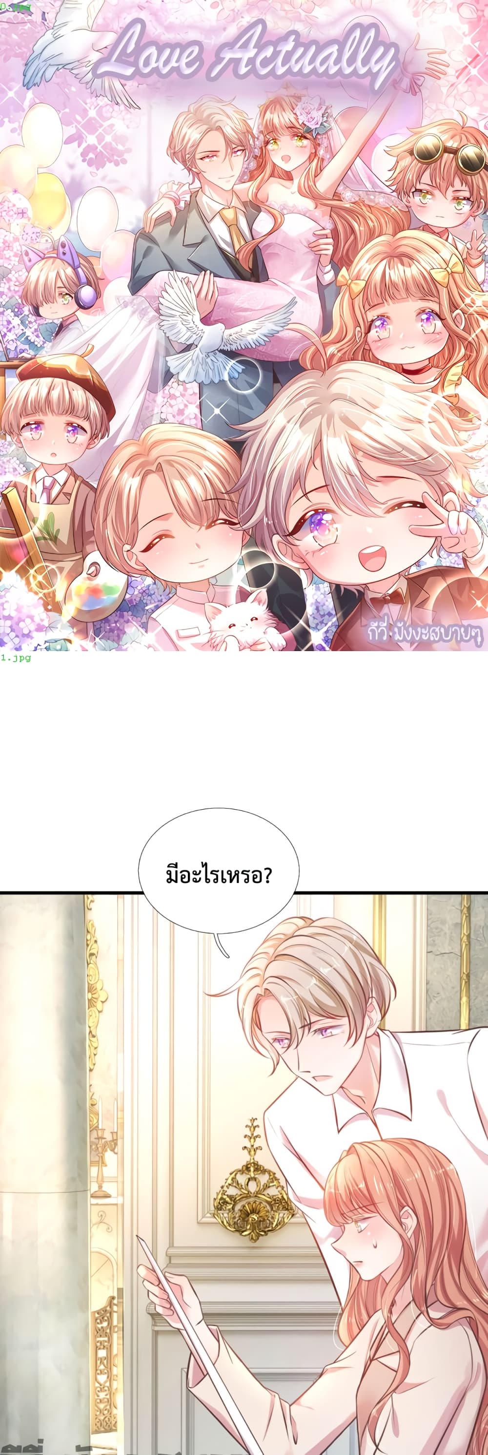 Love Actually ตอนที่ 7 (1)